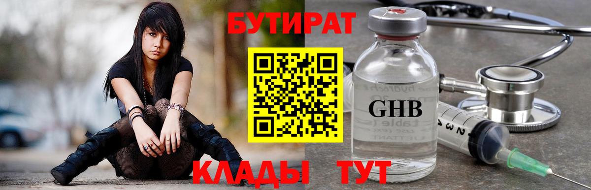 БУТИРАТ жидкий экстази  Вход с VPN  Рязань 