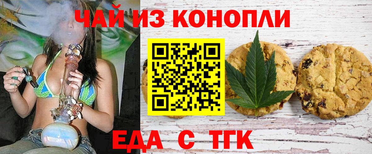 Рязань  Печенье с ТГК конопля  Вход с VPN 