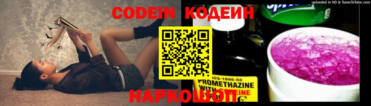 Codein напиток Lean (лин)  Кодеиновый сироп Lean Purple Drank  Рязань  Вход с VPN 