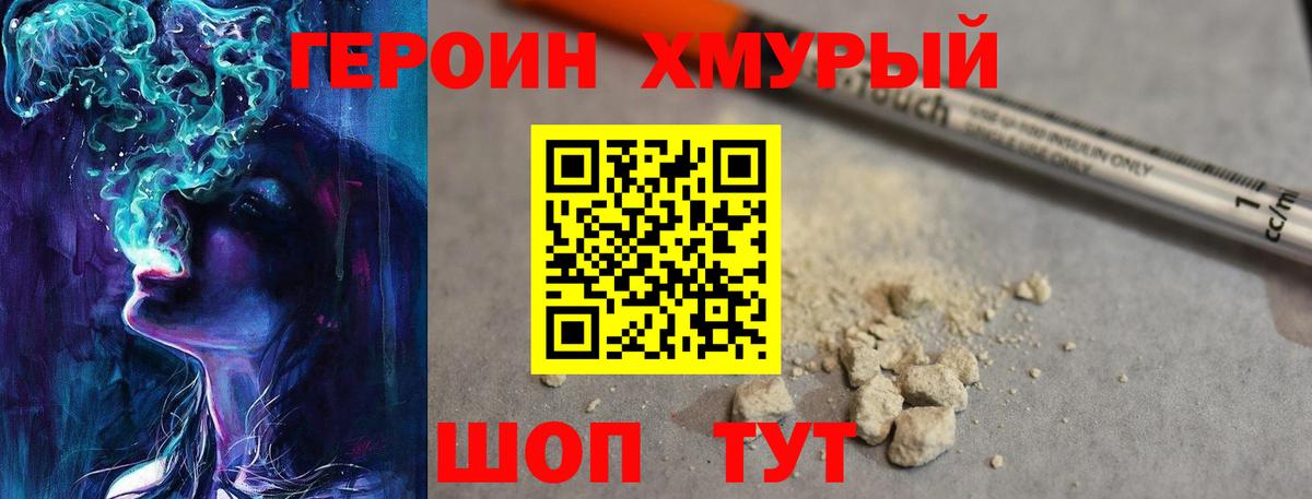 ГЕРОИН герыч Рязань