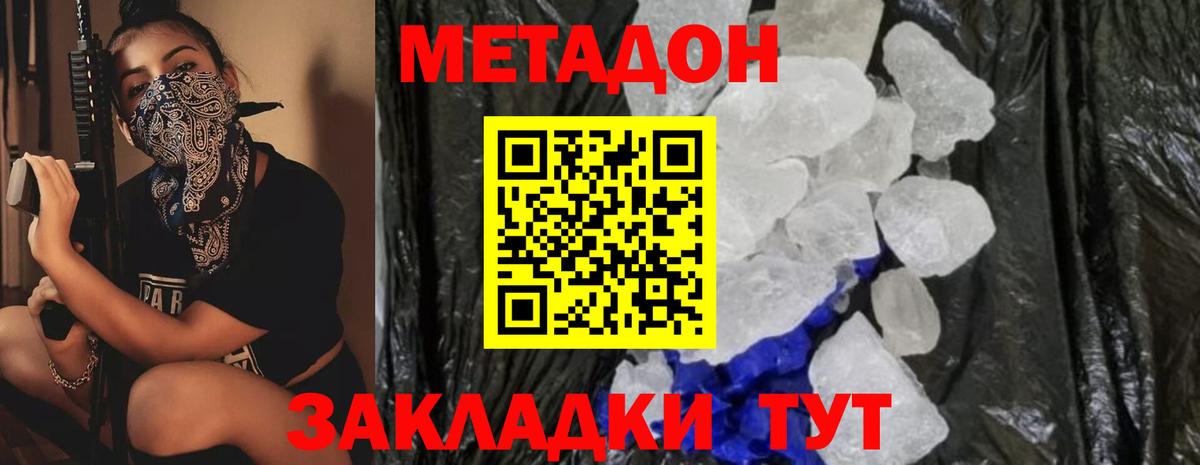 МЕТАДОН VHQ Рязань