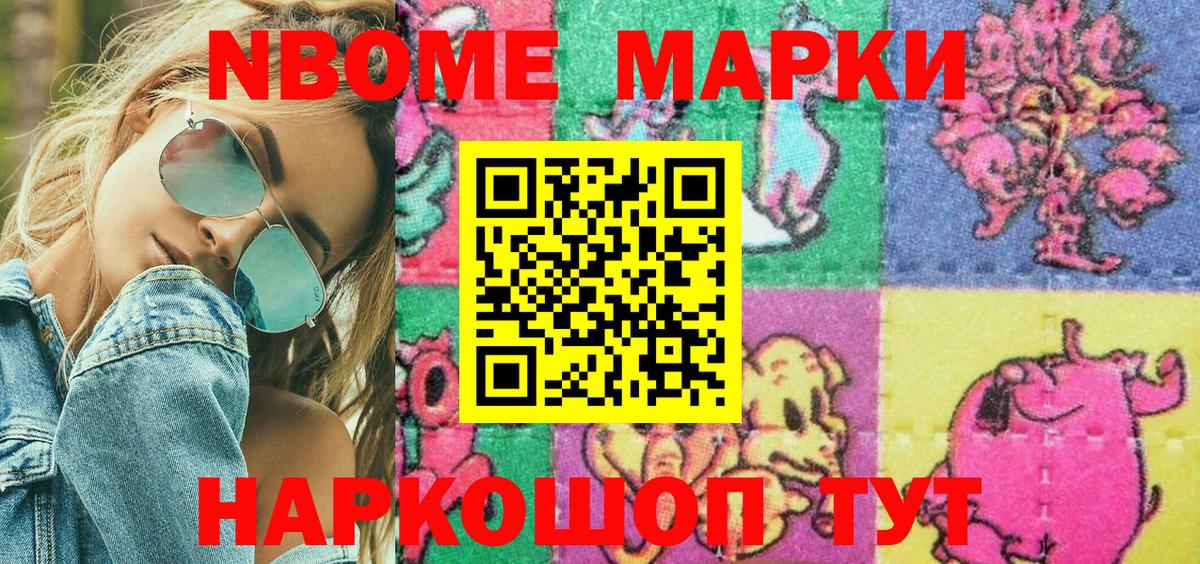 Наркотические марки 1,8мг Рязань
